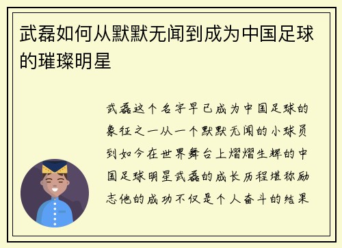 武磊如何从默默无闻到成为中国足球的璀璨明星