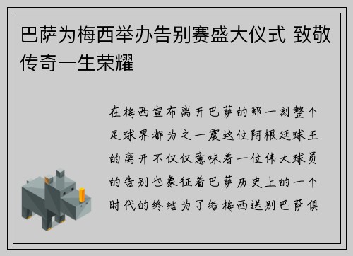 巴萨为梅西举办告别赛盛大仪式 致敬传奇一生荣耀