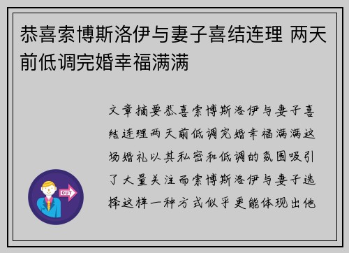 恭喜索博斯洛伊与妻子喜结连理 两天前低调完婚幸福满满