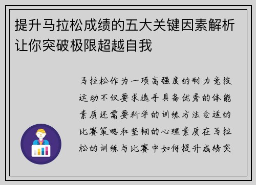 提升马拉松成绩的五大关键因素解析让你突破极限超越自我