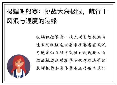 极端帆船赛：挑战大海极限，航行于风浪与速度的边缘